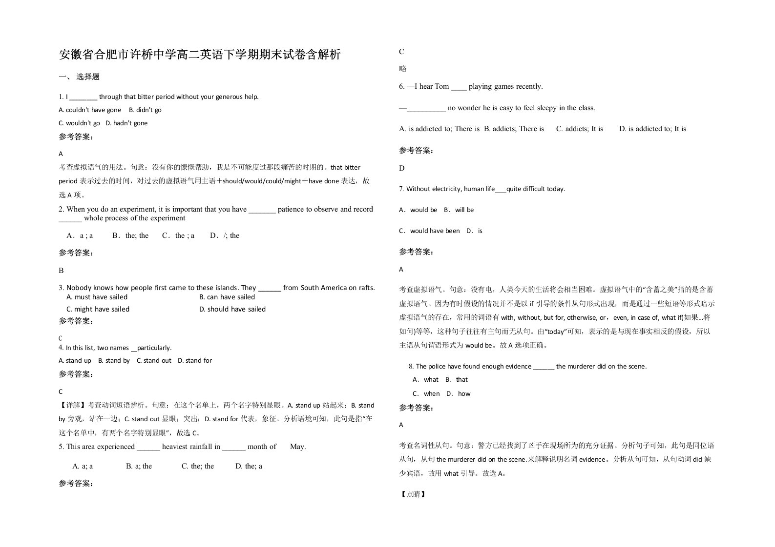 安徽省合肥市许桥中学高二英语下学期期末试卷含解析