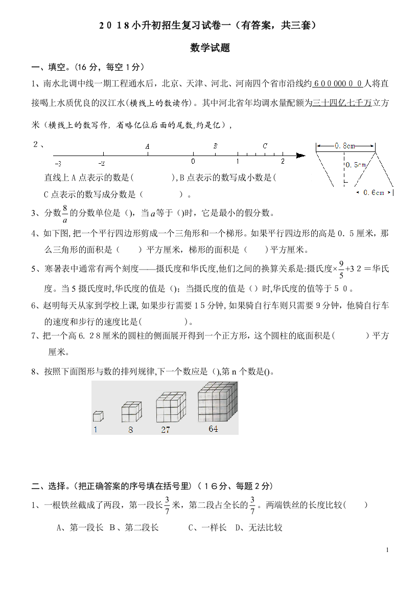 2018年小升初考试数学试卷及答案共3套-三川口小学小升初试卷