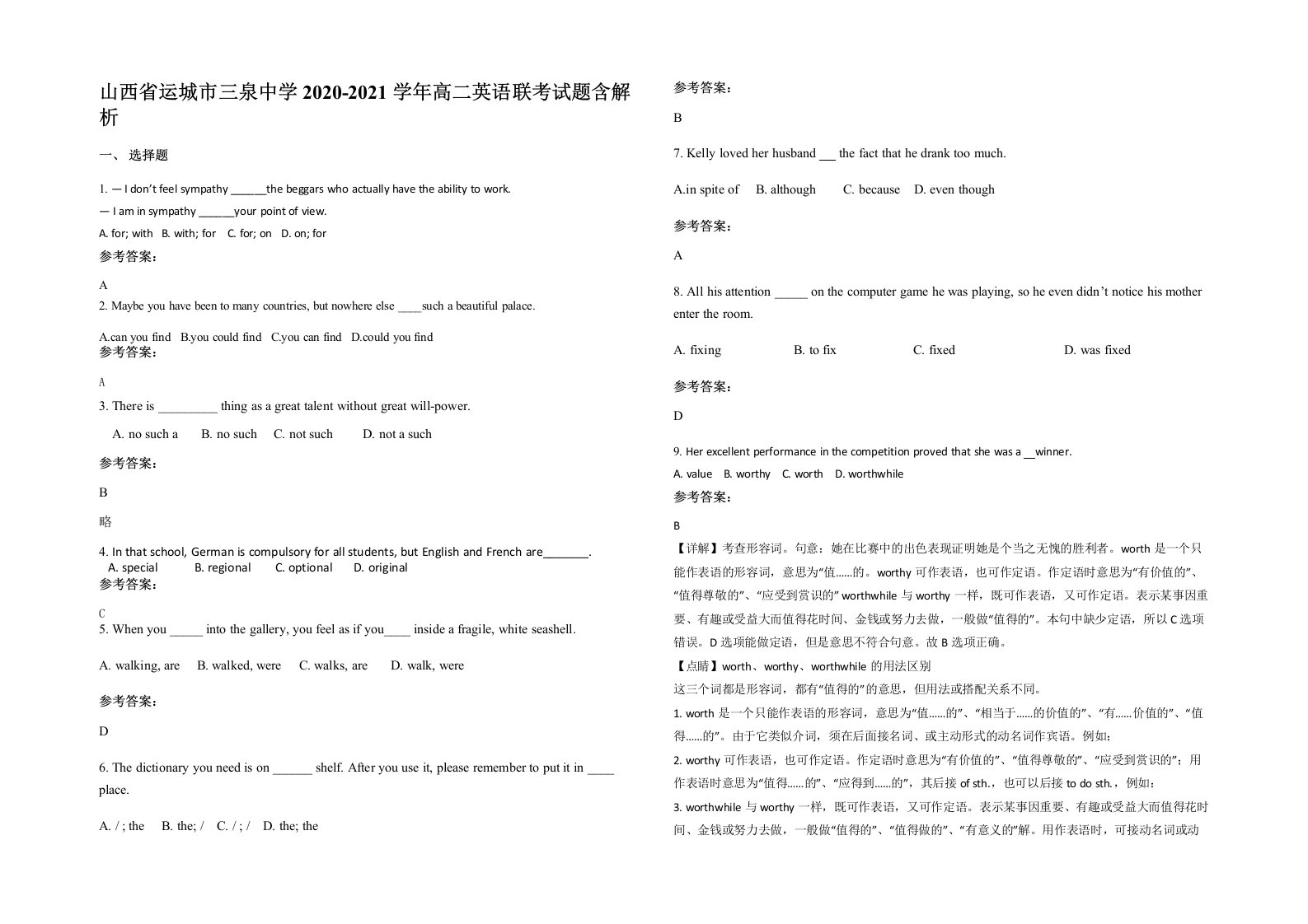 山西省运城市三泉中学2020-2021学年高二英语联考试题含解析