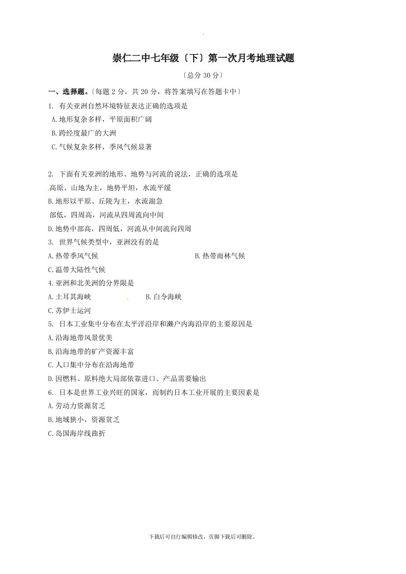 江西省抚州市崇仁县202X学年七年级第二学期第一次月考地理试卷