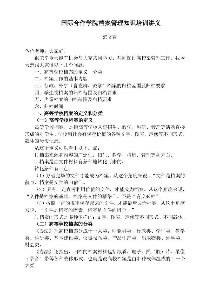 企业培训-国际合作学院档案管理知识培训讲义