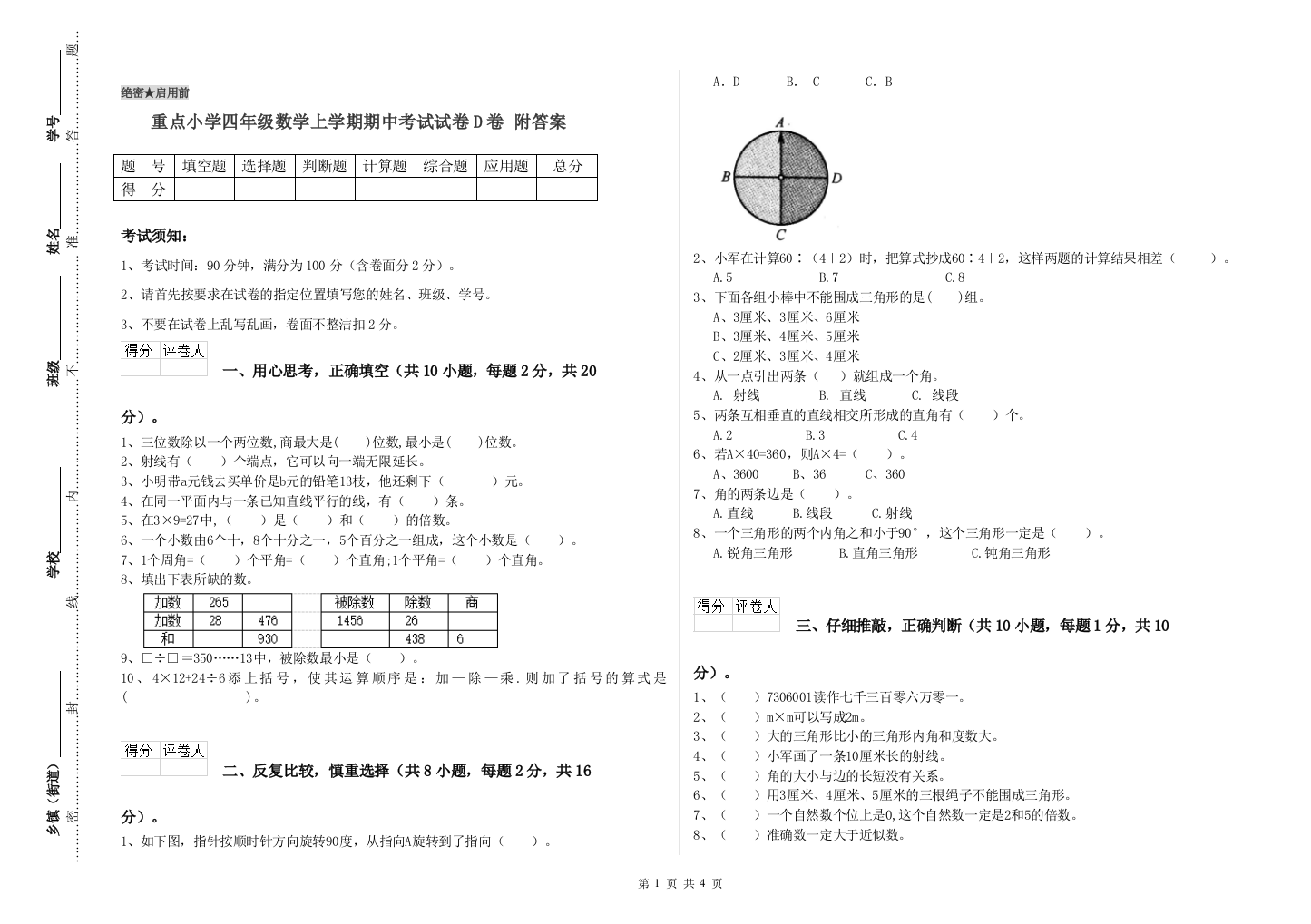 重点小学四年级数学上学期期中考试试卷D卷-附答案