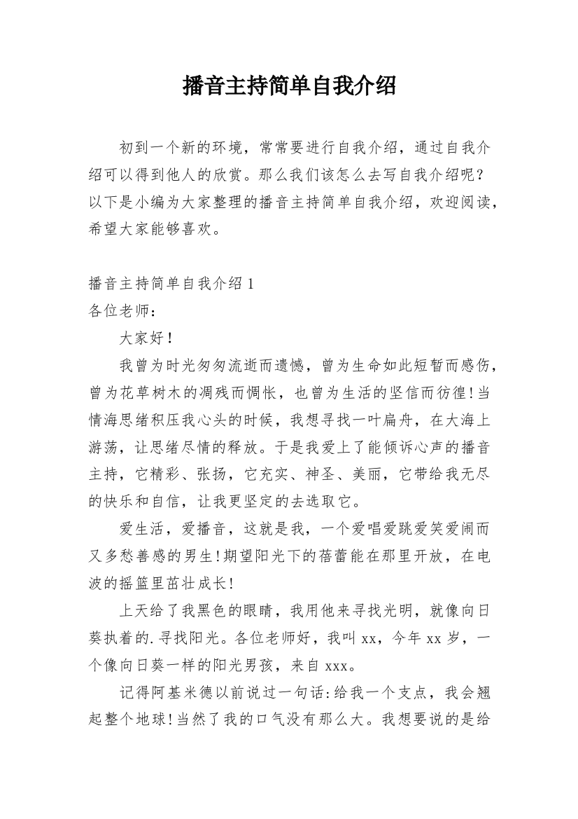 播音主持简单自我介绍_6