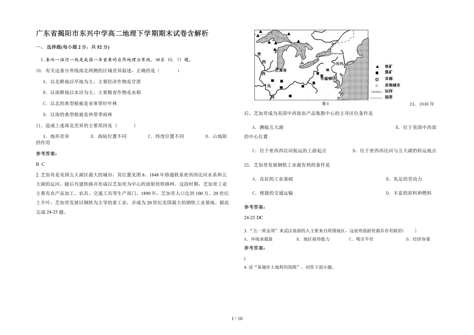 广东省揭阳市东兴中学高二地理下学期期末试卷含解析