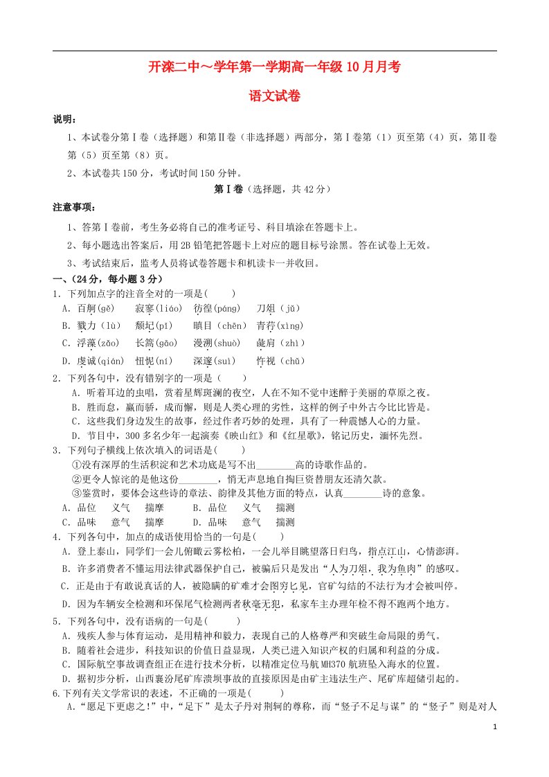 河北省唐山市开滦第二中学高一语文10月月考试题