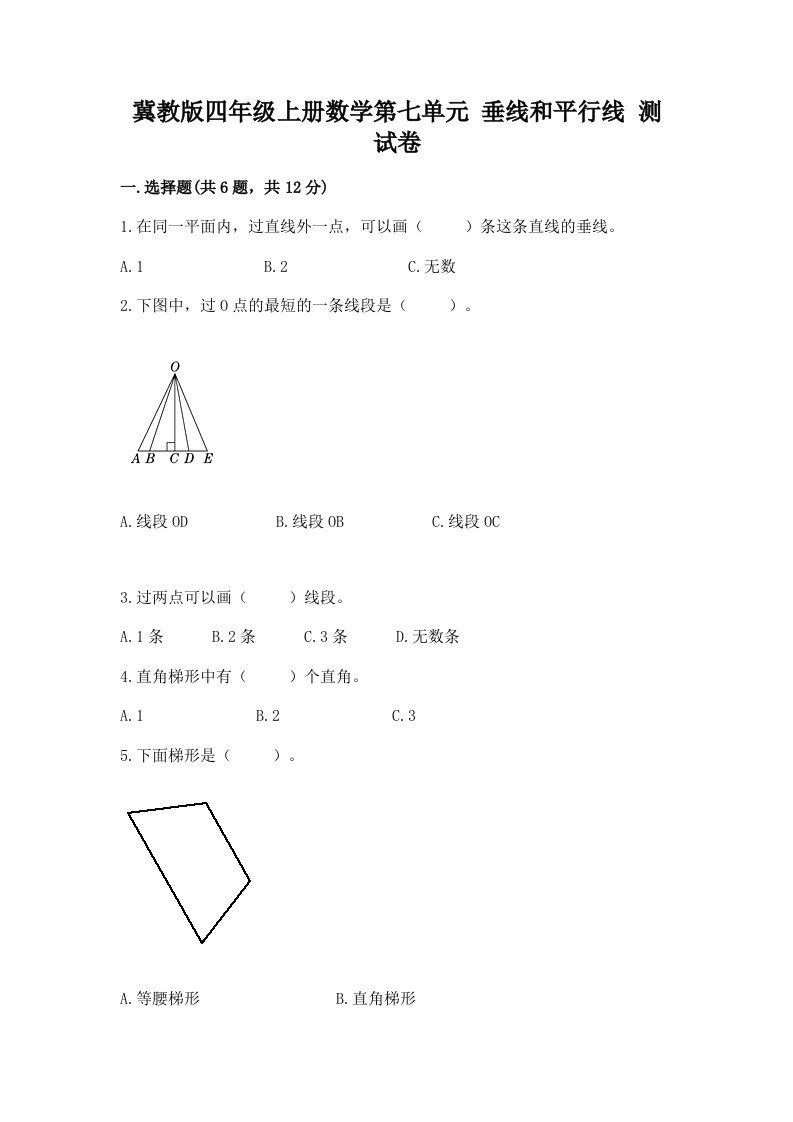 冀教版四年级上册数学第七单元