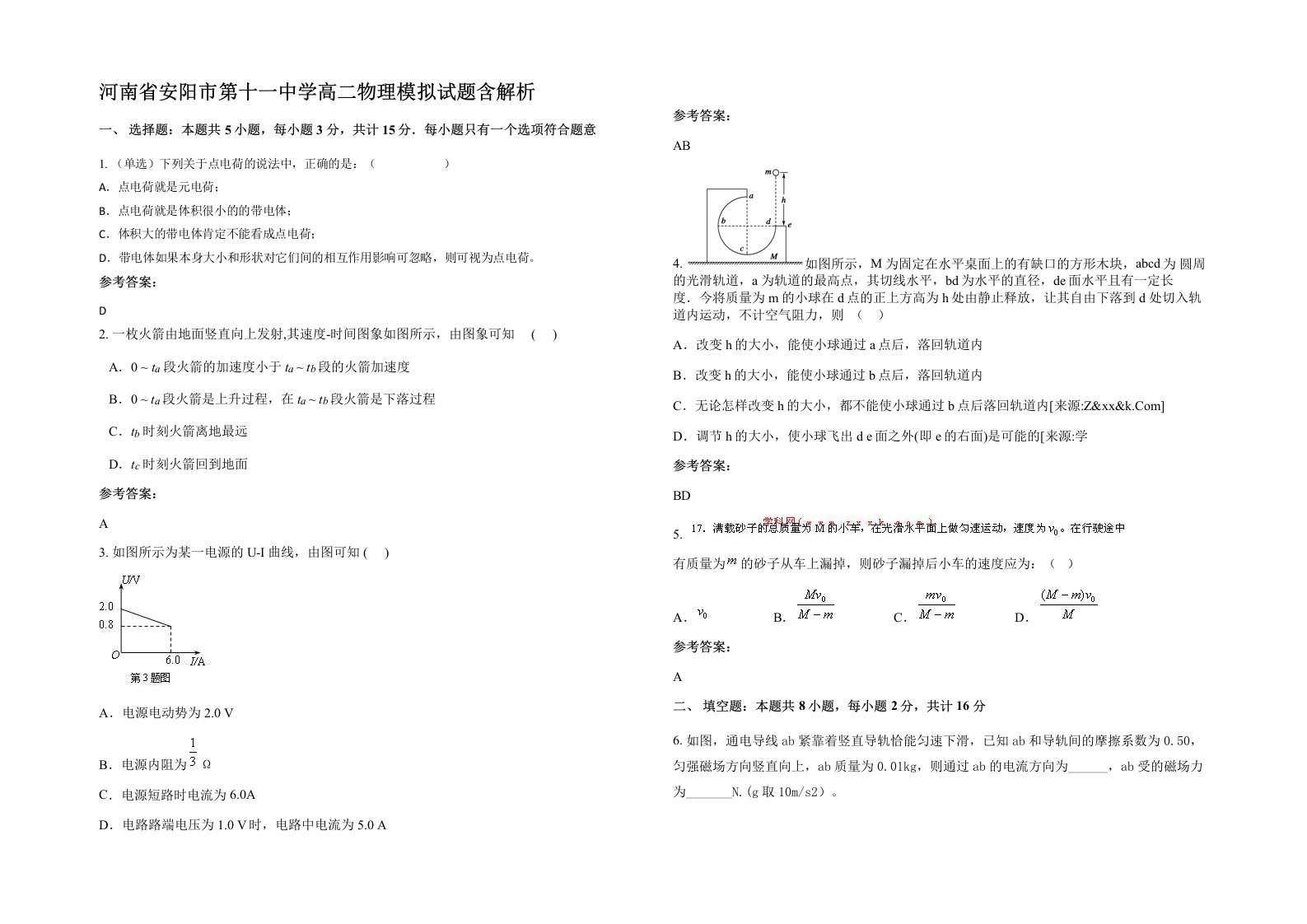 河南省安阳市第十一中学高二物理模拟试题含解析