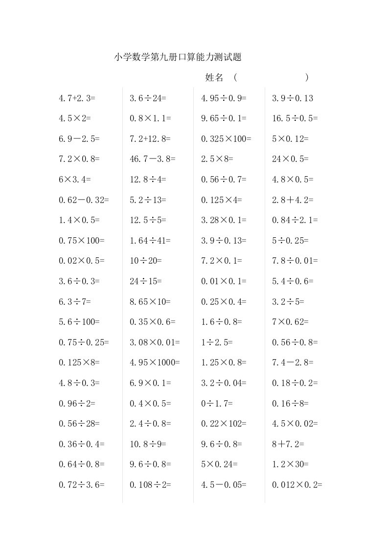 人教版小学五年级数学上册口算能力竞赛测试题