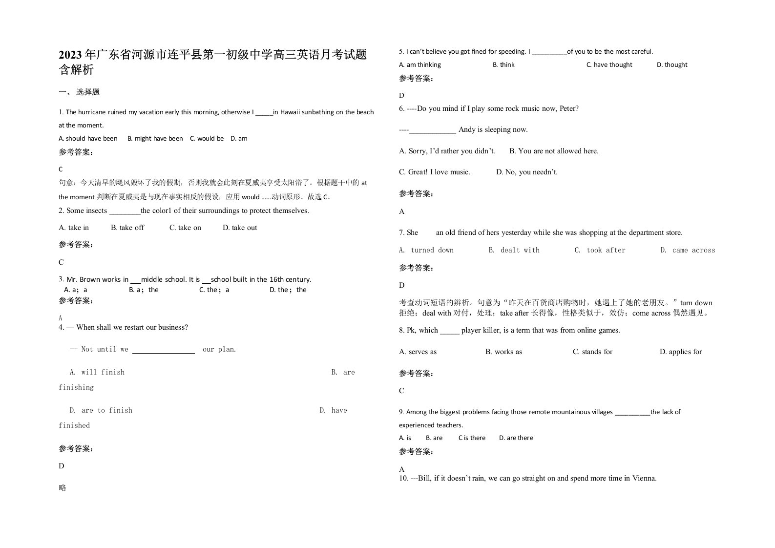 2023年广东省河源市连平县第一初级中学高三英语月考试题含解析