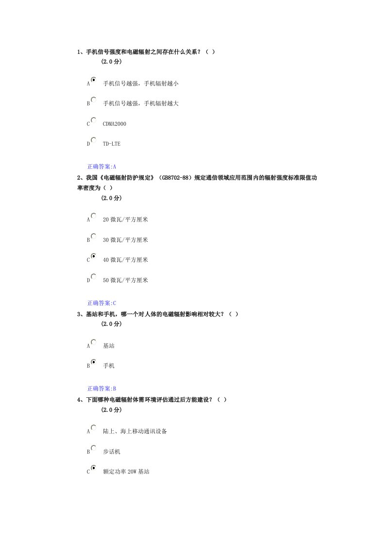 电磁辐射考试试题及答案