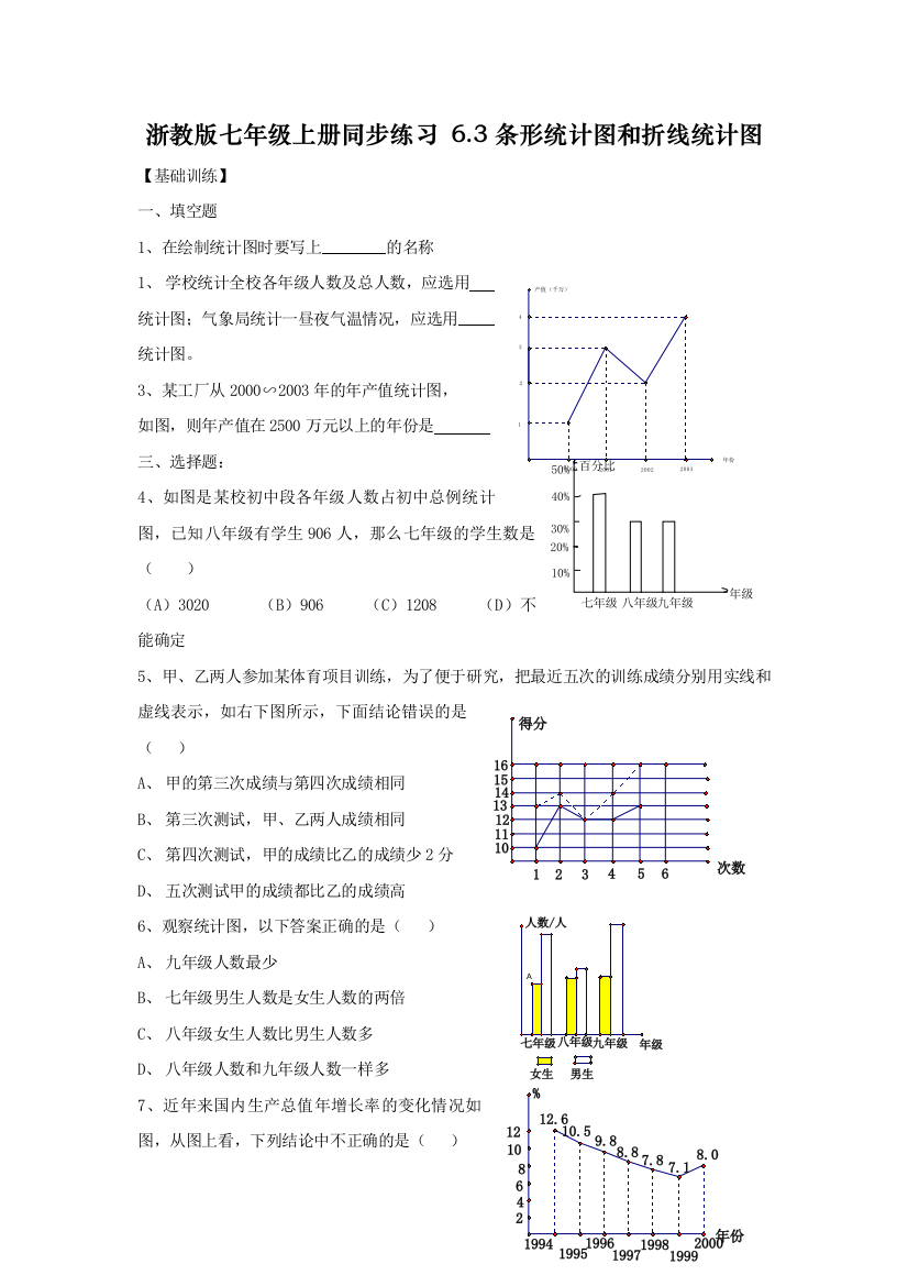 【小学中学教育精选】浙教版七年级上册练习