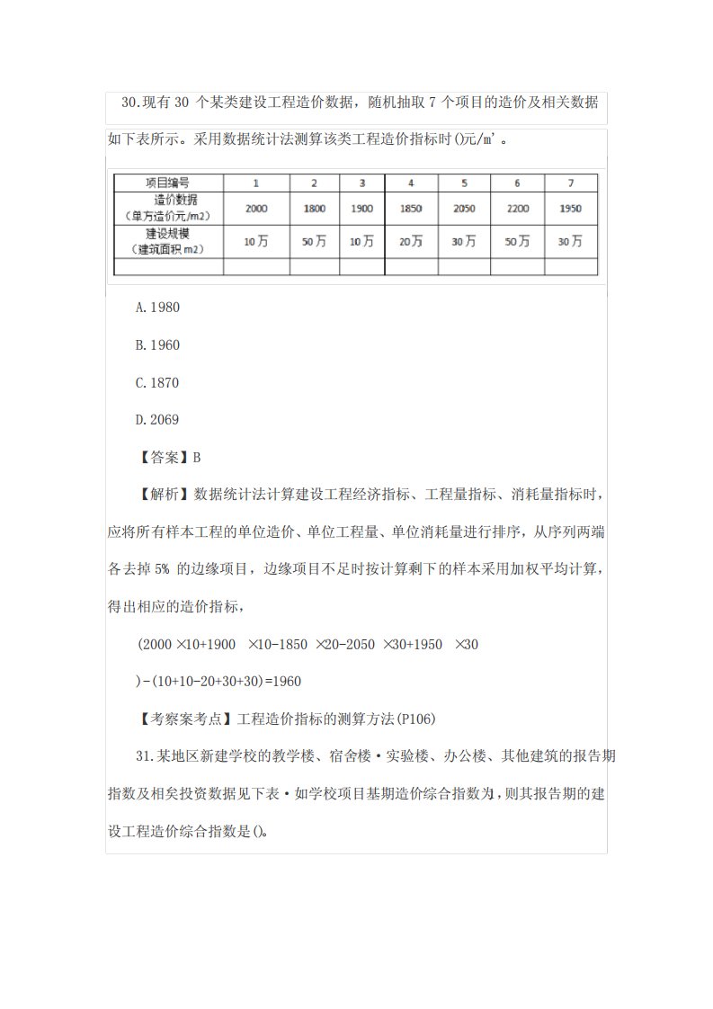 2022年一级造价工程师《工程计价》真题答案解析