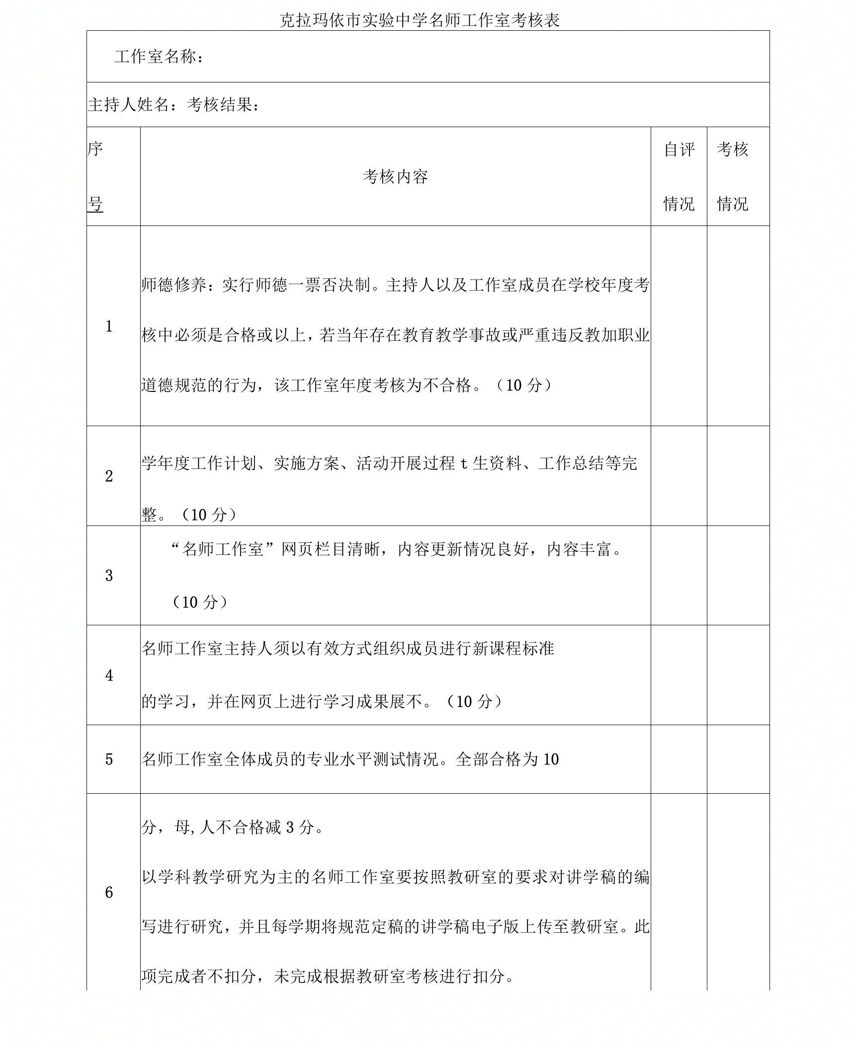 名师工作室考核表