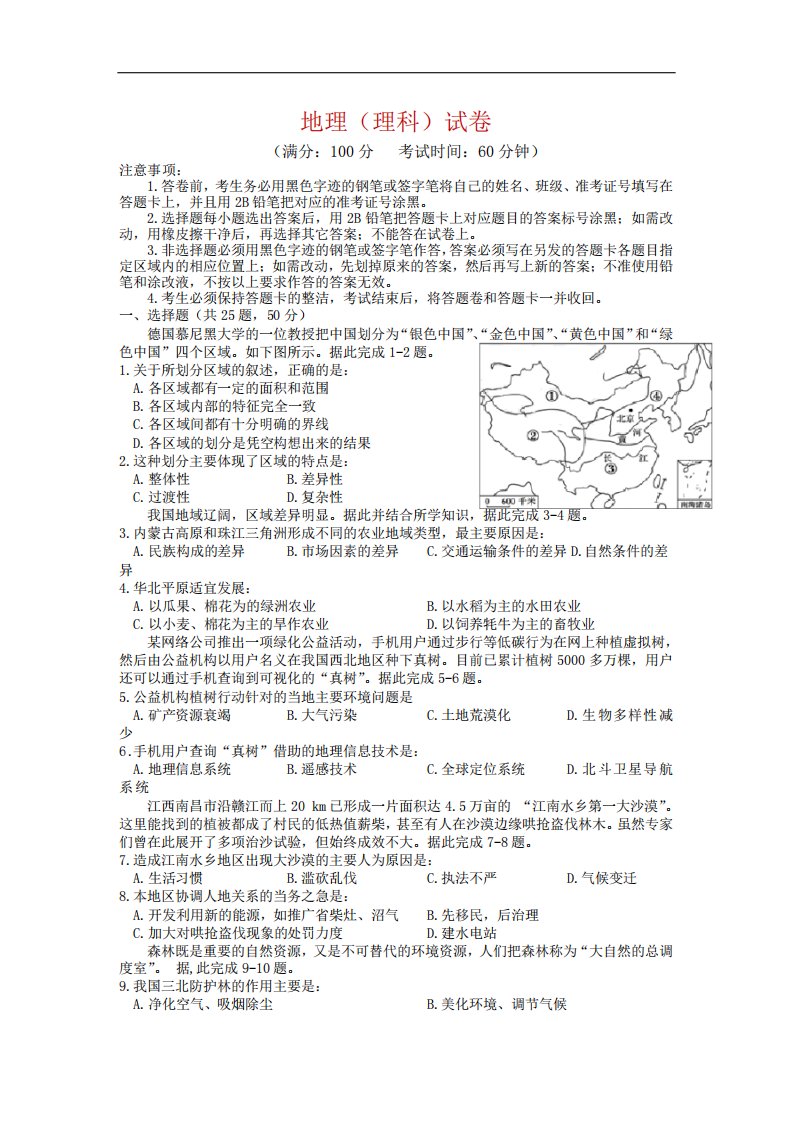 安徽省合肥市高二上学期期末考试地理(理)试卷