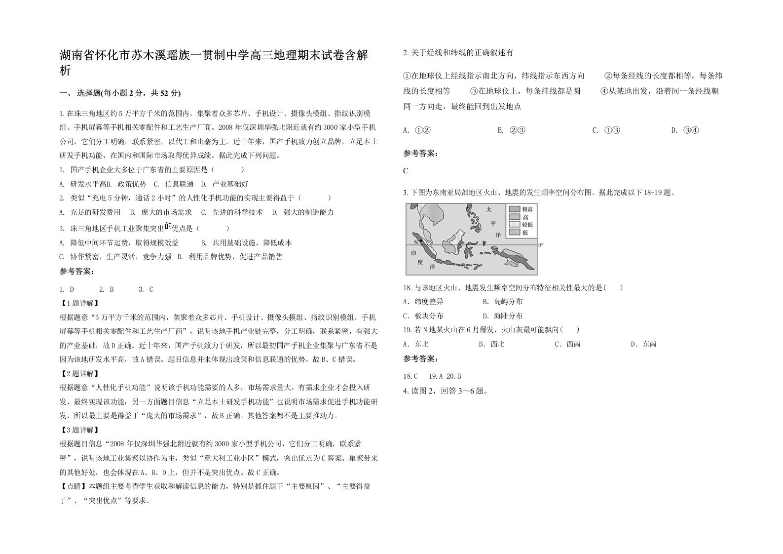 湖南省怀化市苏木溪瑶族一贯制中学高三地理期末试卷含解析