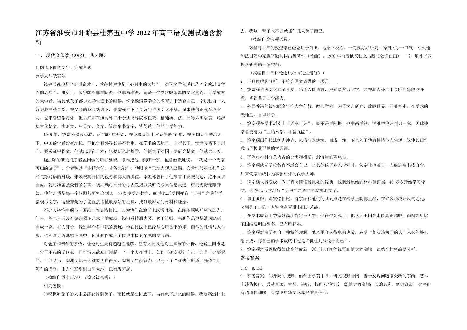 江苏省淮安市盱眙县桂第五中学2022年高三语文测试题含解析