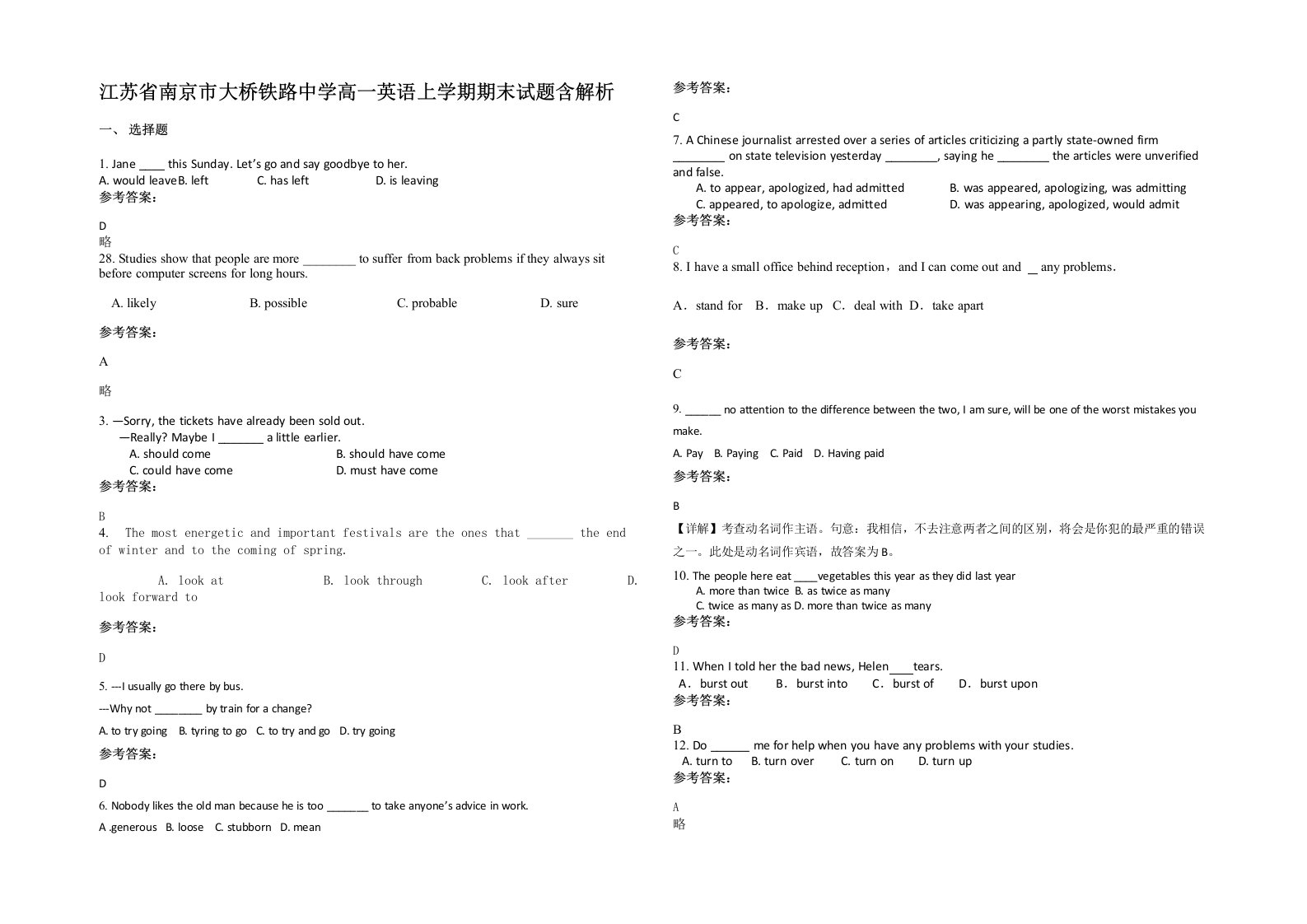 江苏省南京市大桥铁路中学高一英语上学期期末试题含解析