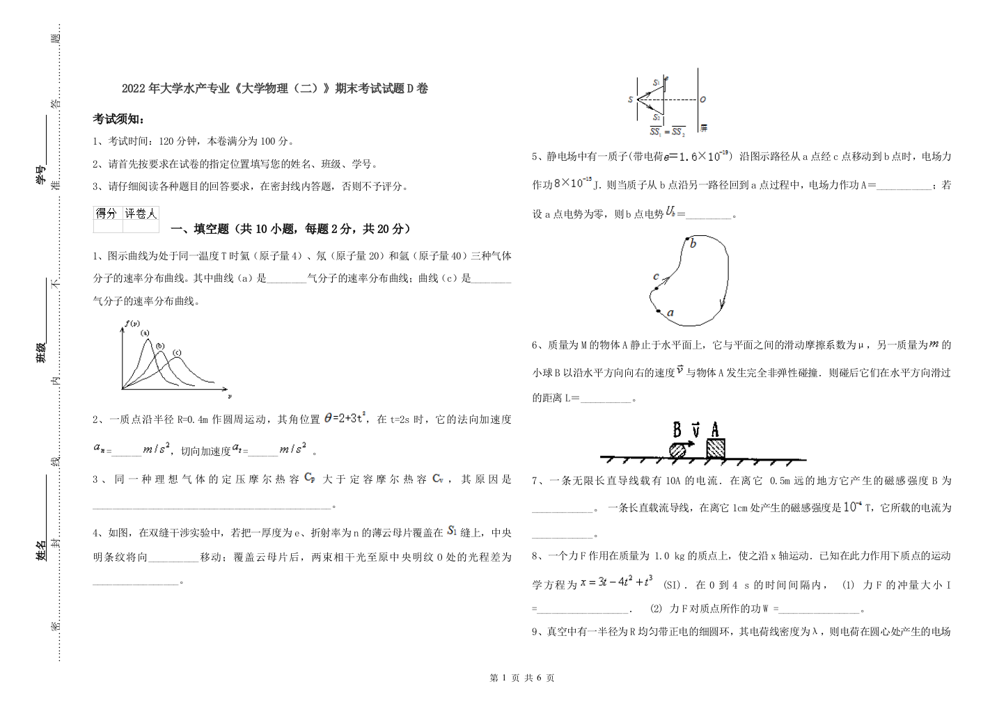 2022年大学水产专业大学物理二期末考试试题D卷