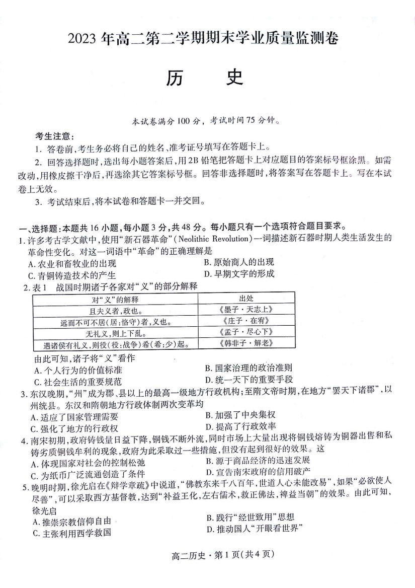 甘肃省兰州市等5地2022-2023学年高二下学期期末历史试题+PDF版无答案