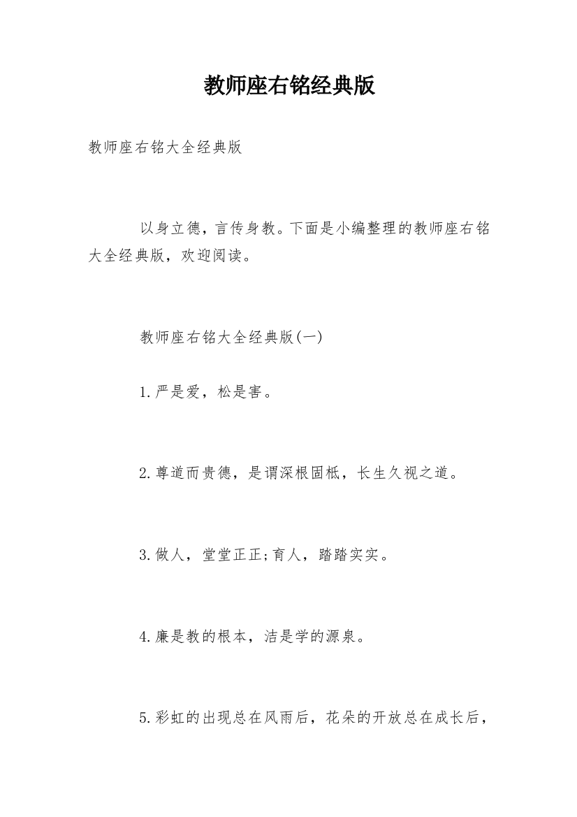 教师座右铭经典版