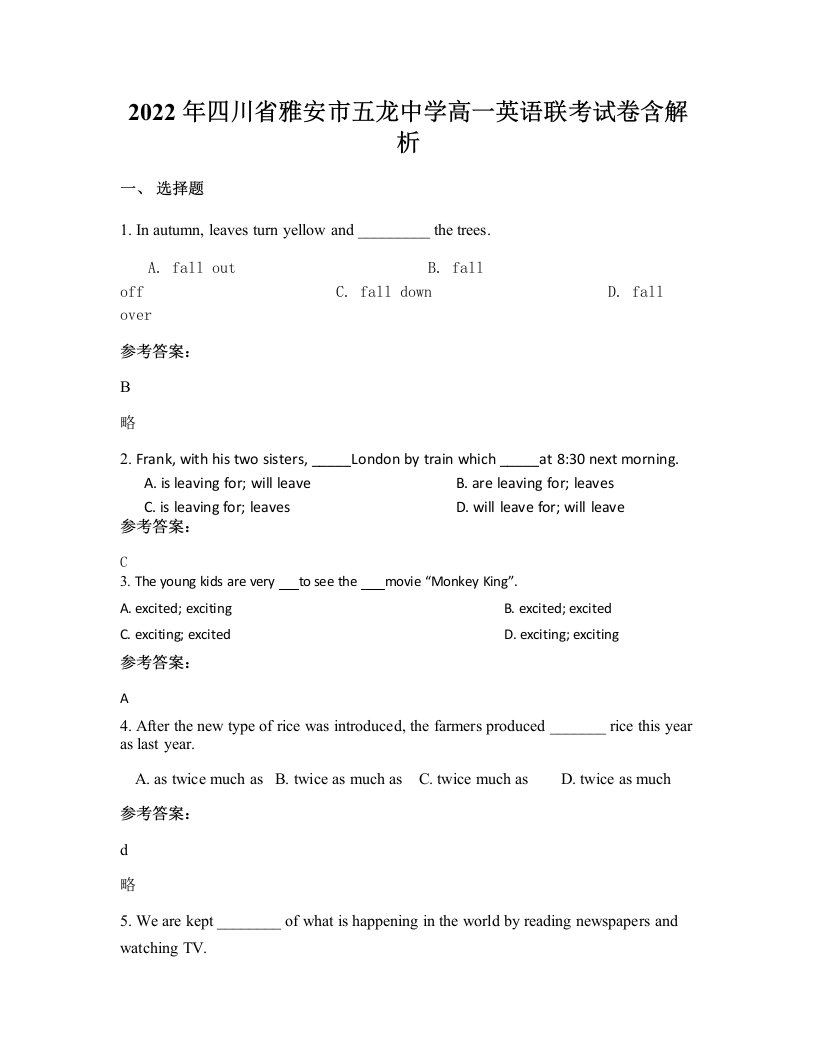 2022年四川省雅安市五龙中学高一英语联考试卷含解析