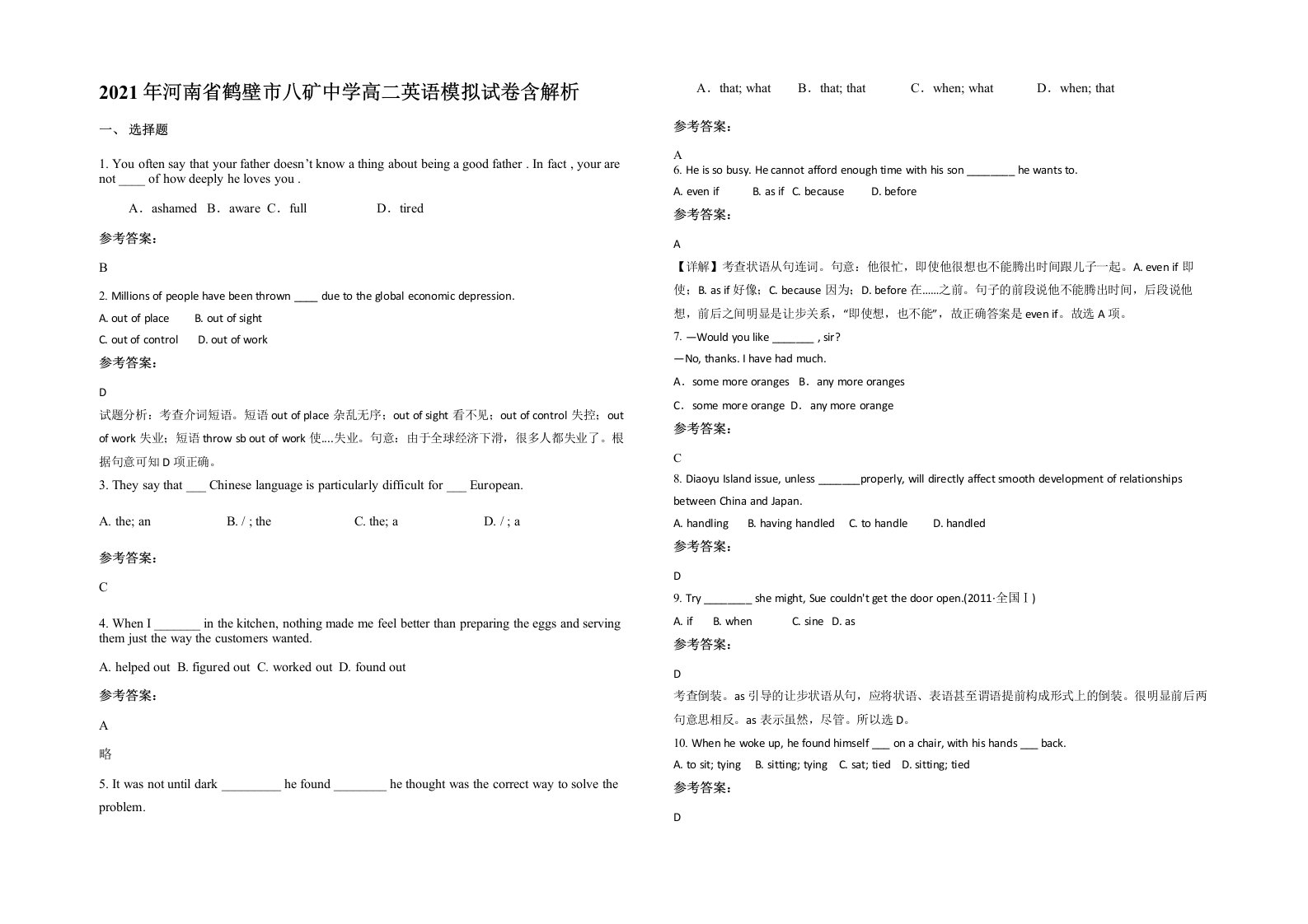 2021年河南省鹤壁市八矿中学高二英语模拟试卷含解析