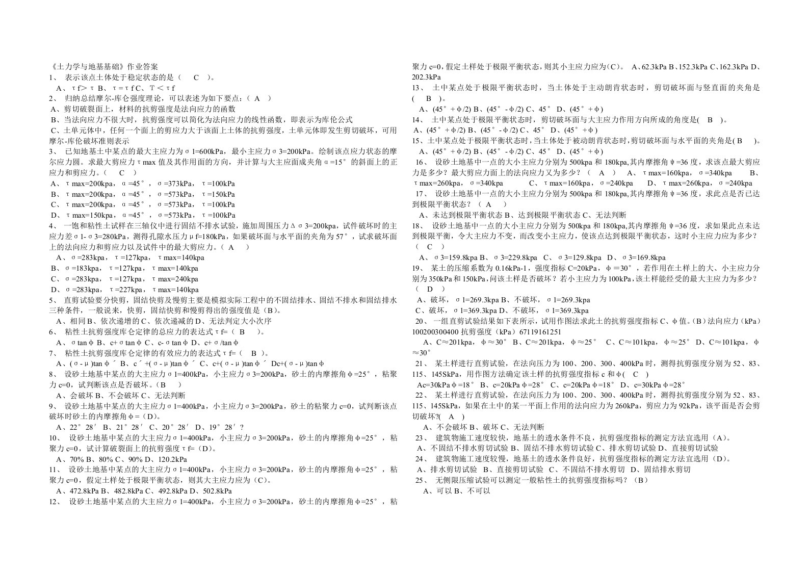 土力学与地基基础作业答案