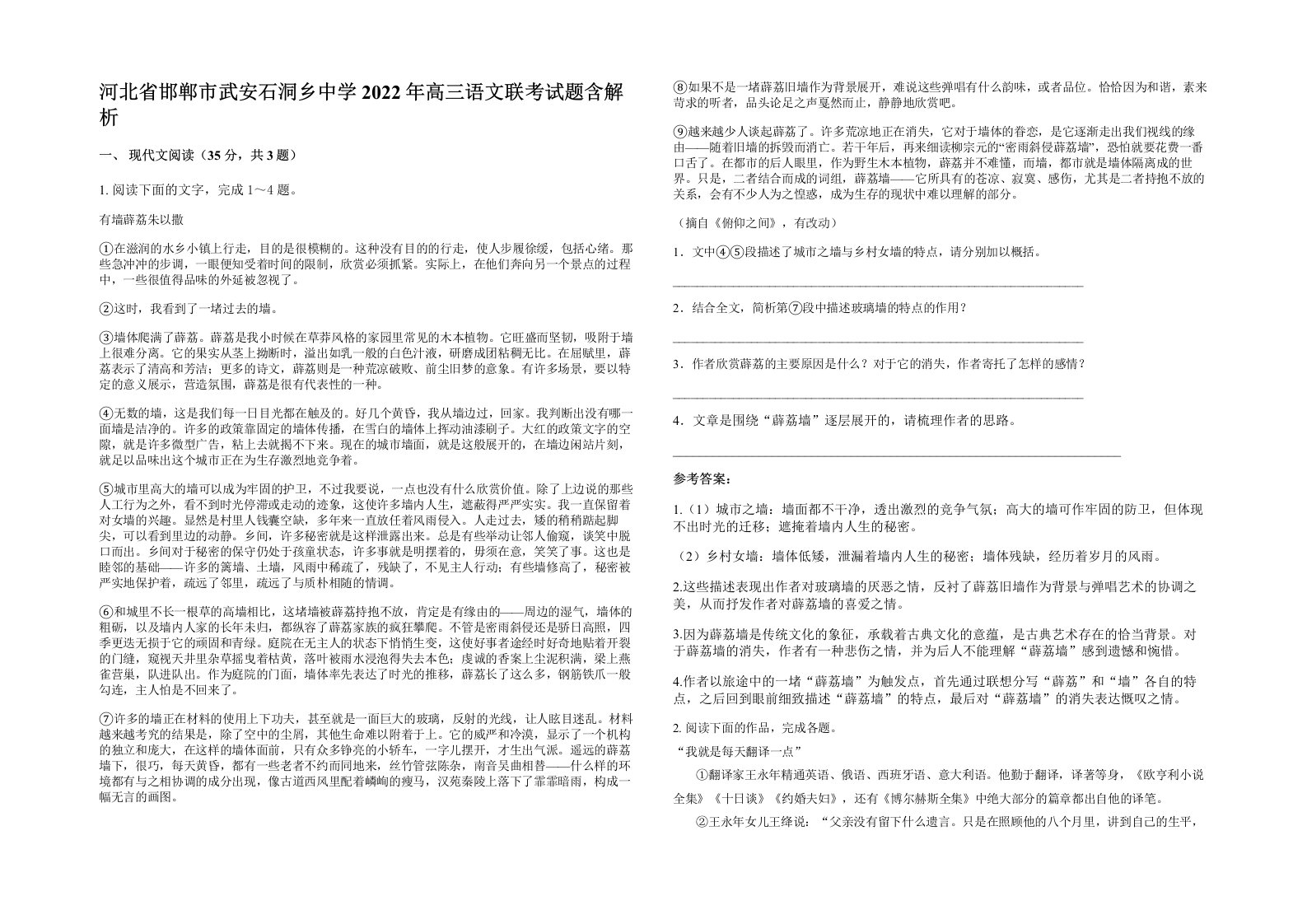 河北省邯郸市武安石洞乡中学2022年高三语文联考试题含解析