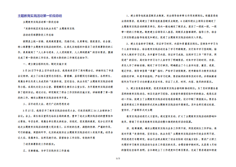 主题教育实践活动第一阶段总结