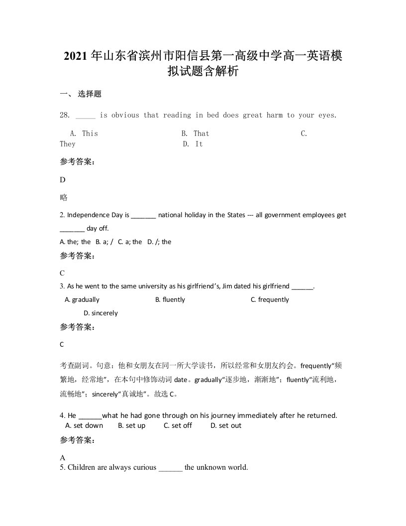 2021年山东省滨州市阳信县第一高级中学高一英语模拟试题含解析