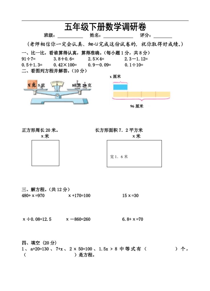 五年级下册数学3月份月考试卷2