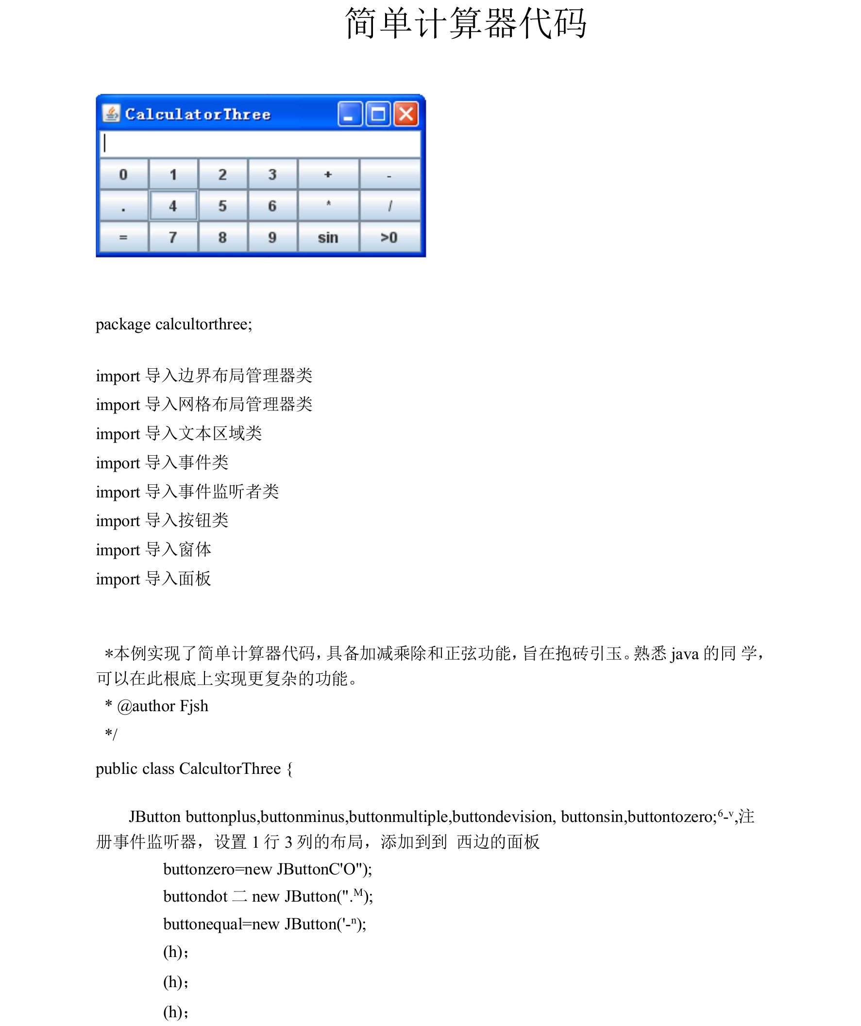 java简单计算器源代码