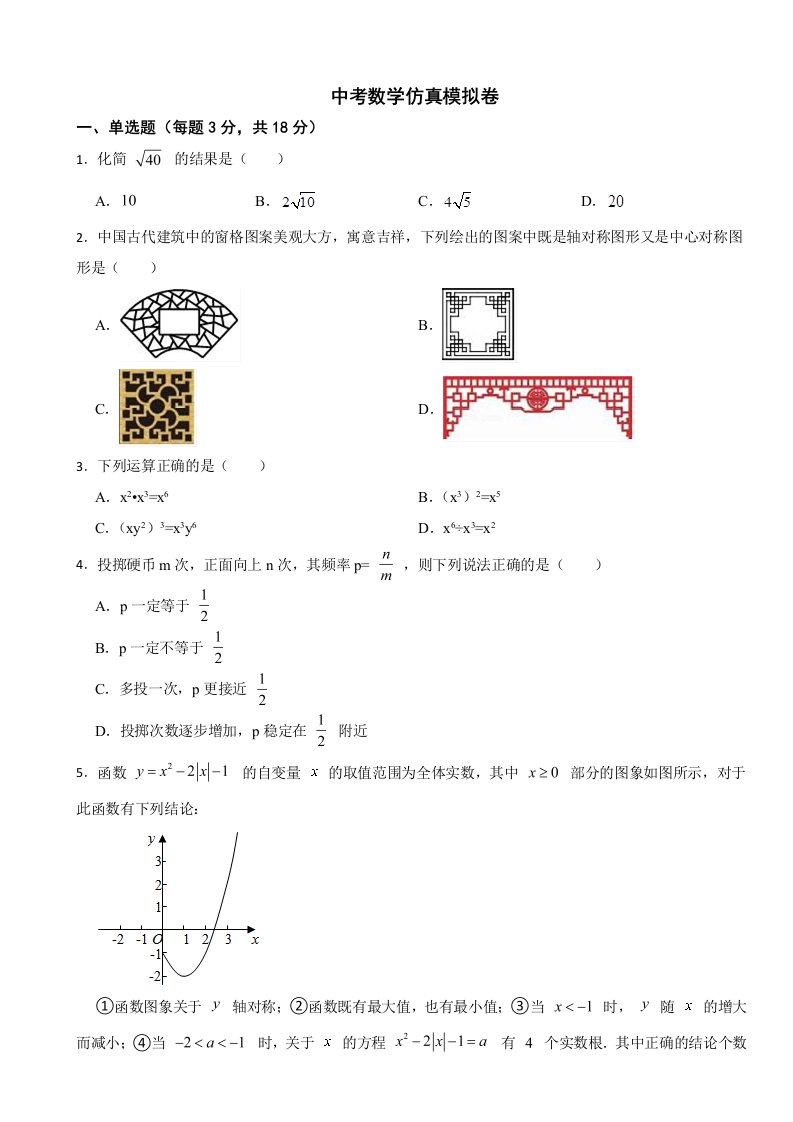 2024年江苏省泰州市中考数学仿真模拟卷附答案