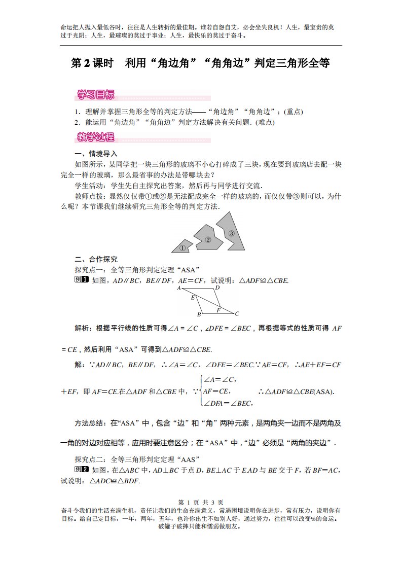 2019年春七年级数学下册导学案教学设计赛教优秀教案4.3