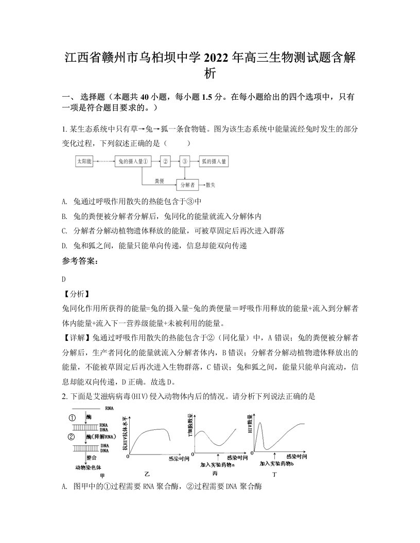 江西省赣州市乌桕坝中学2022年高三生物测试题含解析