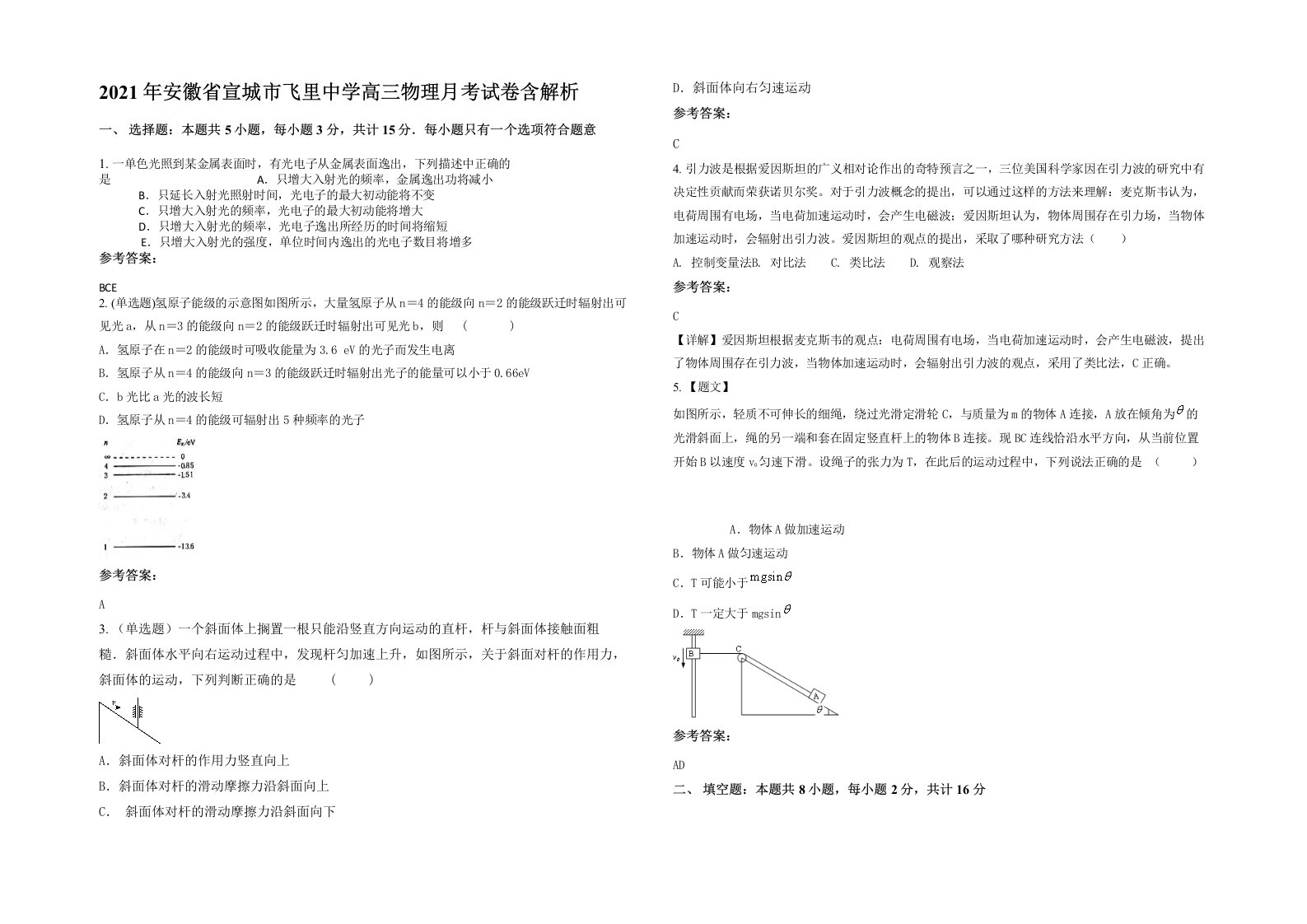 2021年安徽省宣城市飞里中学高三物理月考试卷含解析