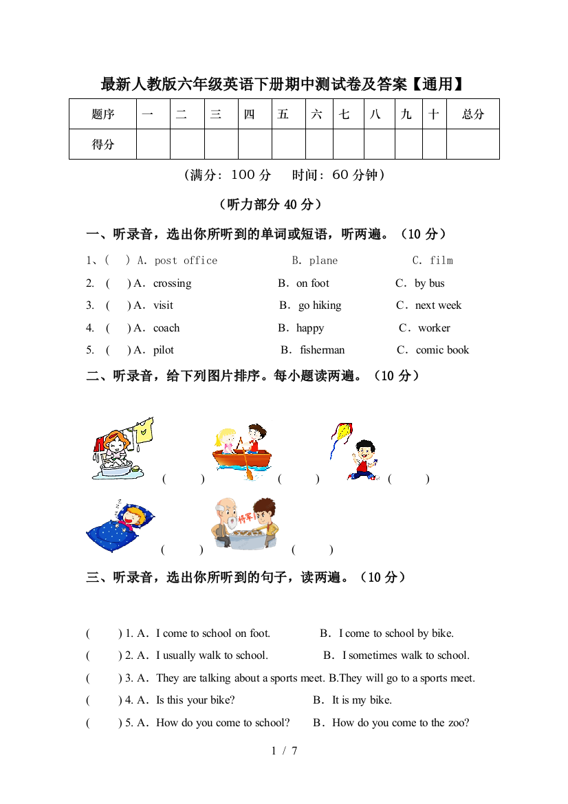 最新人教版六年级英语下册期中测试卷及答案【通用】