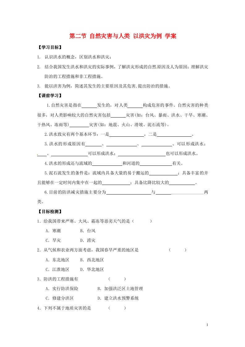 云南省德宏州梁河县第一中学高一地理