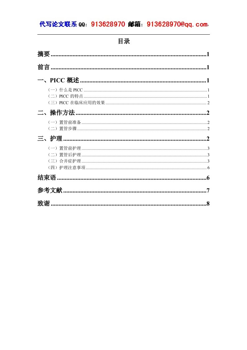 本科护理学专业毕业论文范文下载╱在肿瘤科的应用