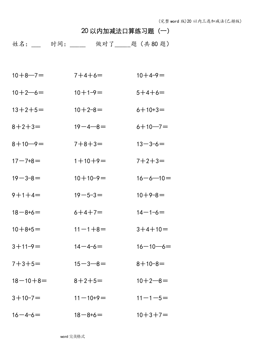20以内三连加减法已排版