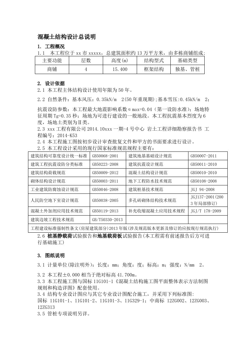 结构设计总说明(带图完整版)汇总