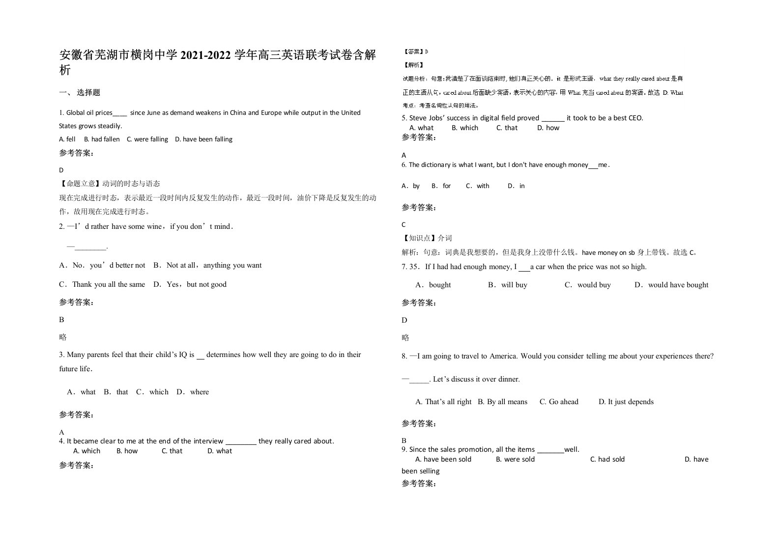 安徽省芜湖市横岗中学2021-2022学年高三英语联考试卷含解析