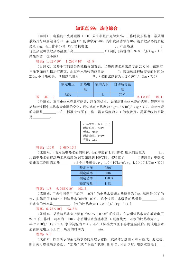 0912中考物理试题分类整合