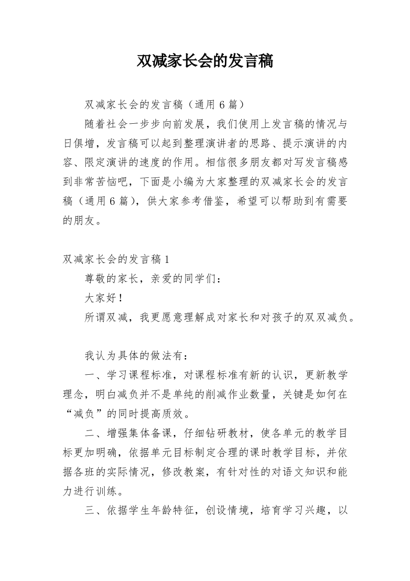 双减家长会的发言稿