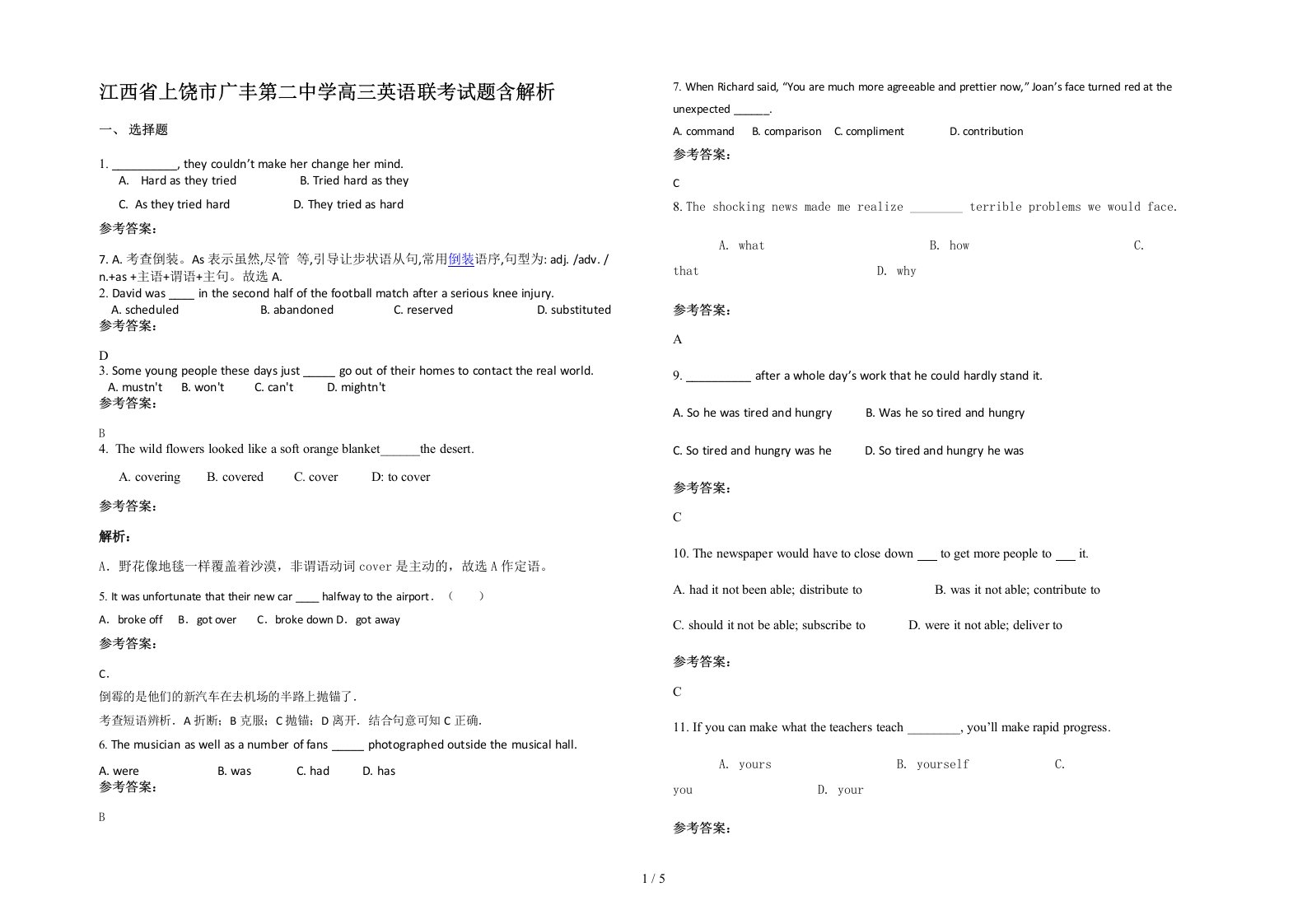 江西省上饶市广丰第二中学高三英语联考试题含解析