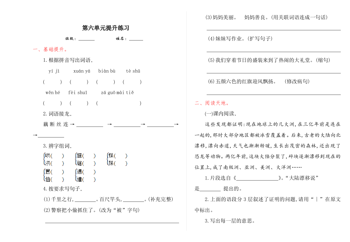 【小学中学教育精选】2016年语文S版四年级语文上册第六单元提升练习题及答案