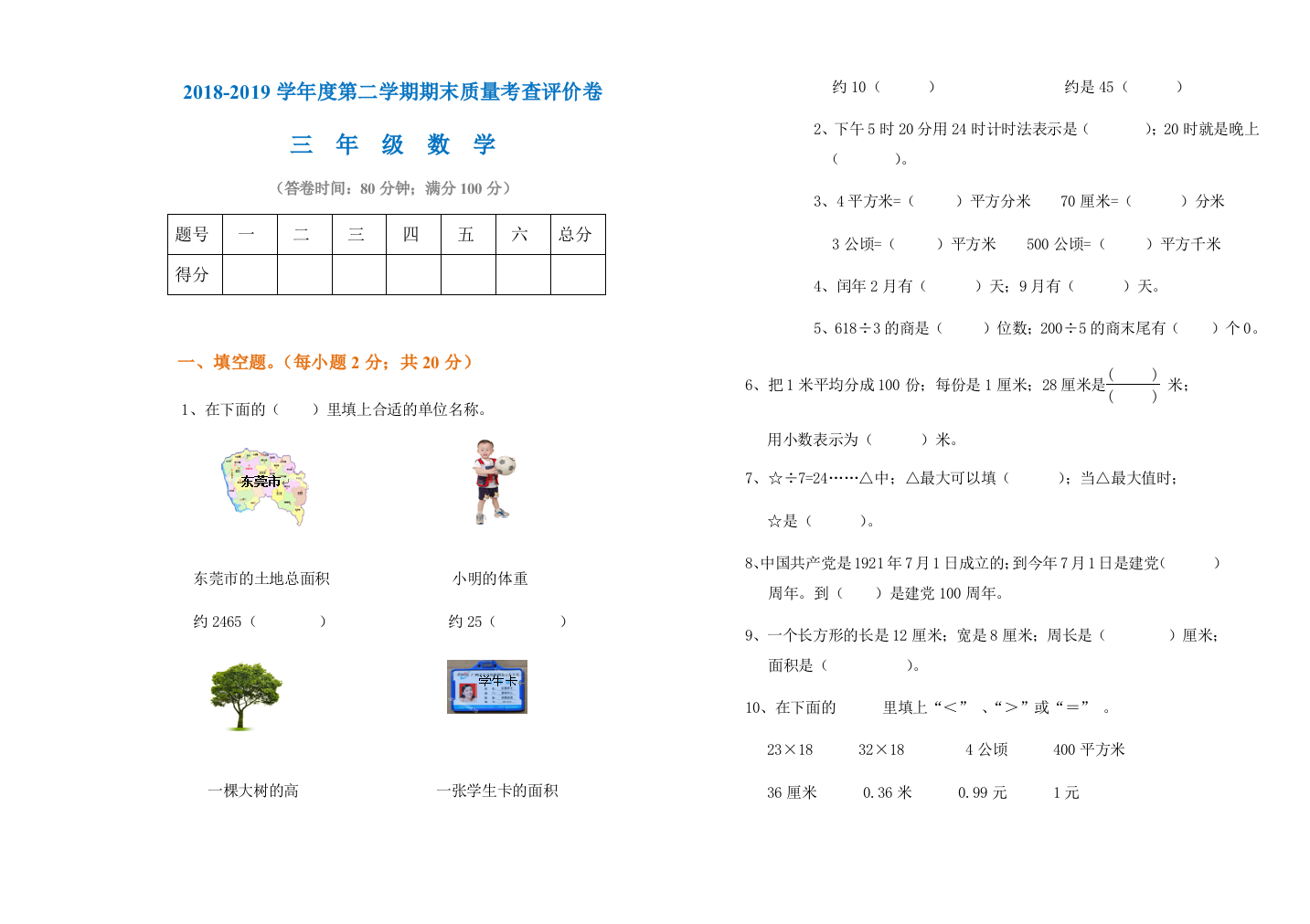 【小学数学】三年级数学下册期末检测卷及答案