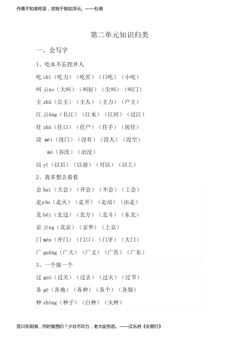 一年级下册语文第二单元知识点