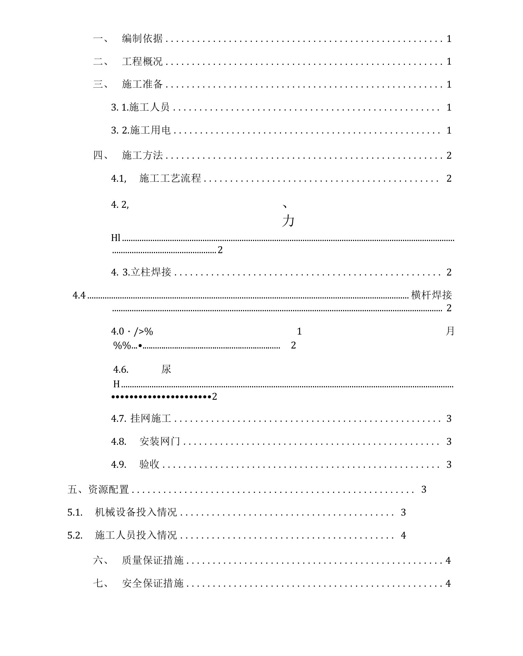 围栏安装施工方案