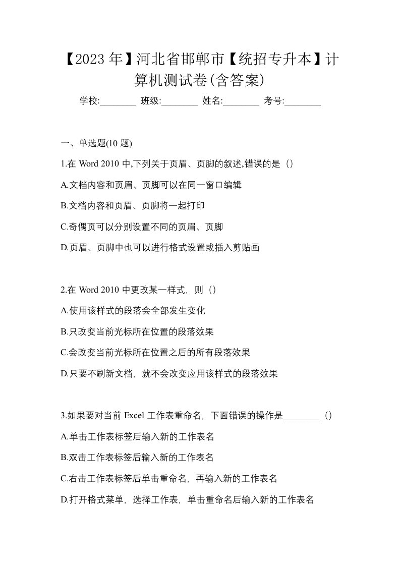 2023年河北省邯郸市统招专升本计算机测试卷含答案